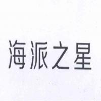 浙江省义乌市海派彩印包装有限公司